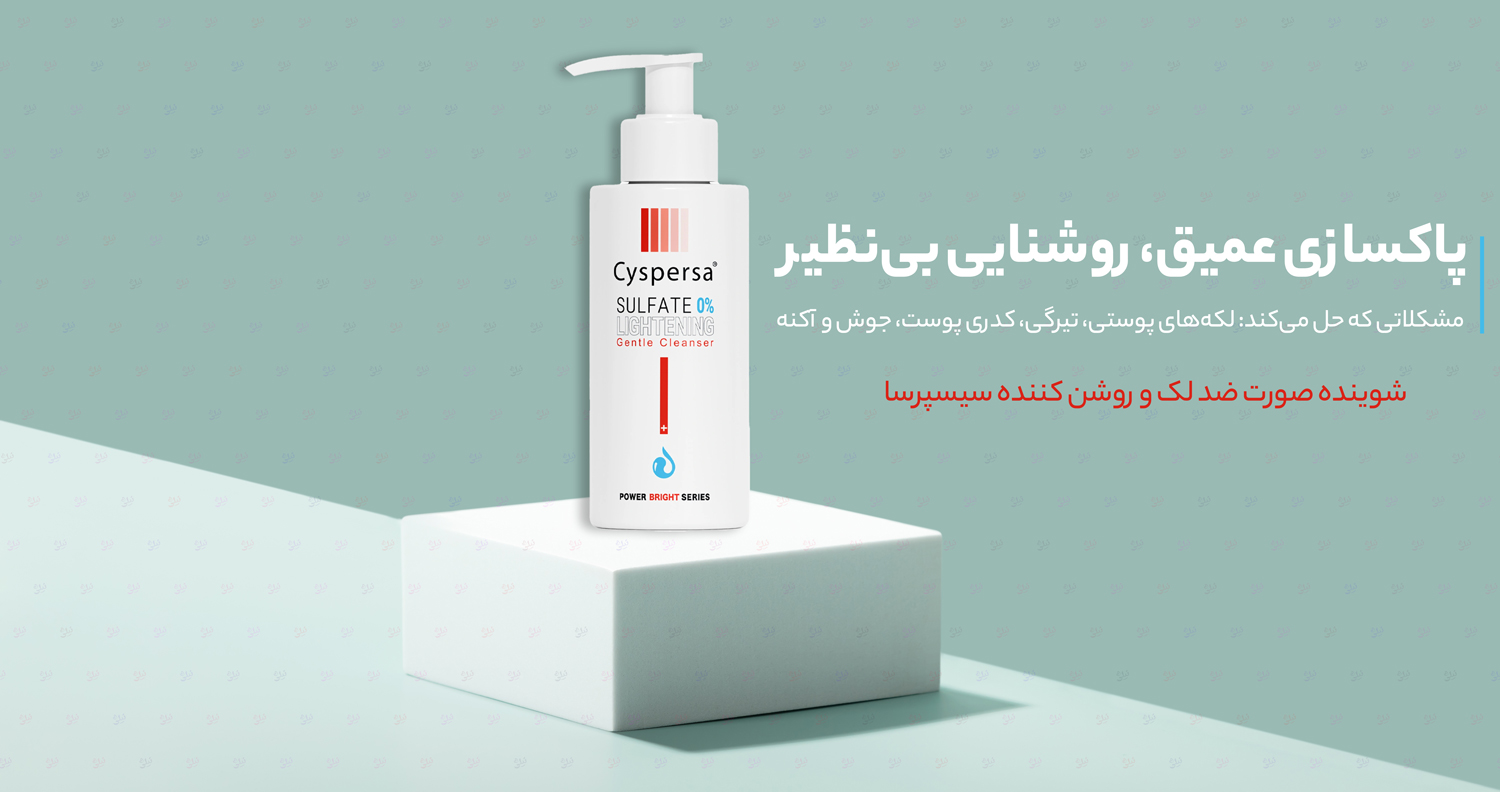 روتین مراقبت از پوست را با یک شستوشوی حرفه ای شروع کنید